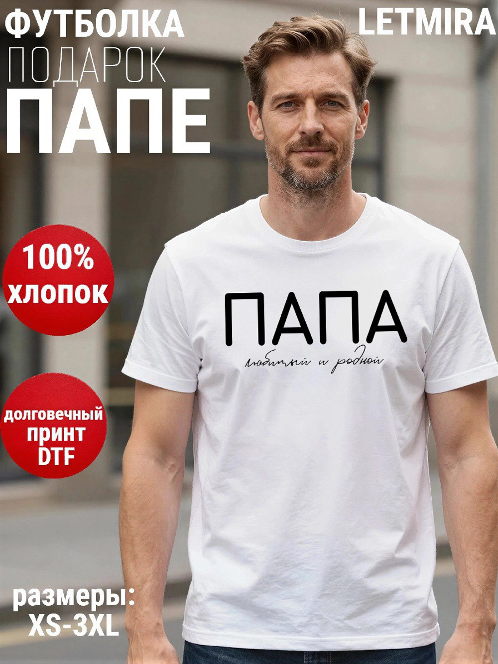 Футболка Папа