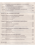 Математический анализ и дифференциальные уравнения. Примеры и задачи