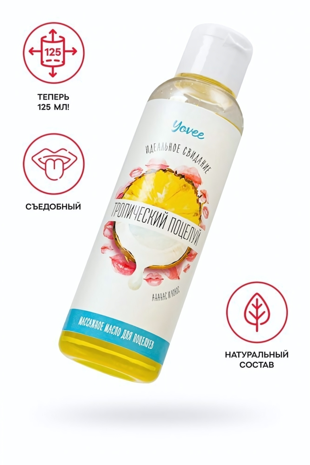 Съедобно масло Тропический поцелуй со вкусом ананаса и кокоса 125 мл