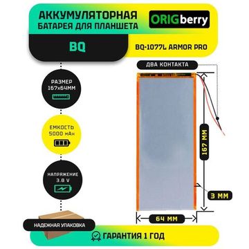 Аккумулятор для BQ BQ-1077L Armor Pro, 5000 mAh