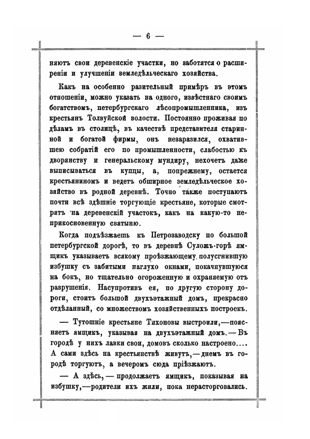Народная жизнь на Севере | С. А. Приклонский