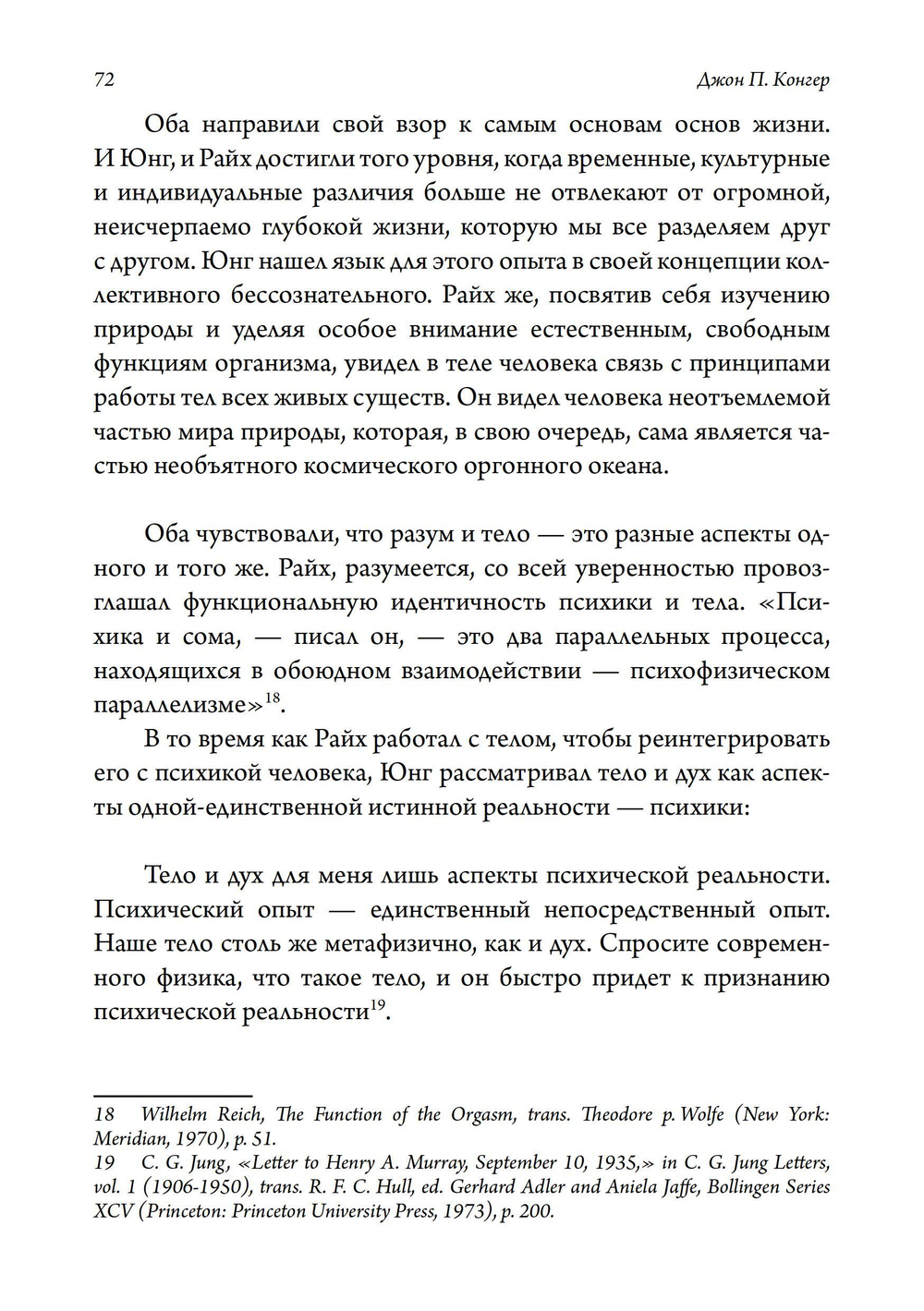 Юнг и Райх. Тело как Тень. ПРЕДЗАКАЗ 15% До 23.12.2025