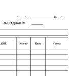 Бланк бухгалтерский, офсет, "Накладная", А5 (135х195 мм), СПАЙКА 100 шт., BRAUBERG, 130129