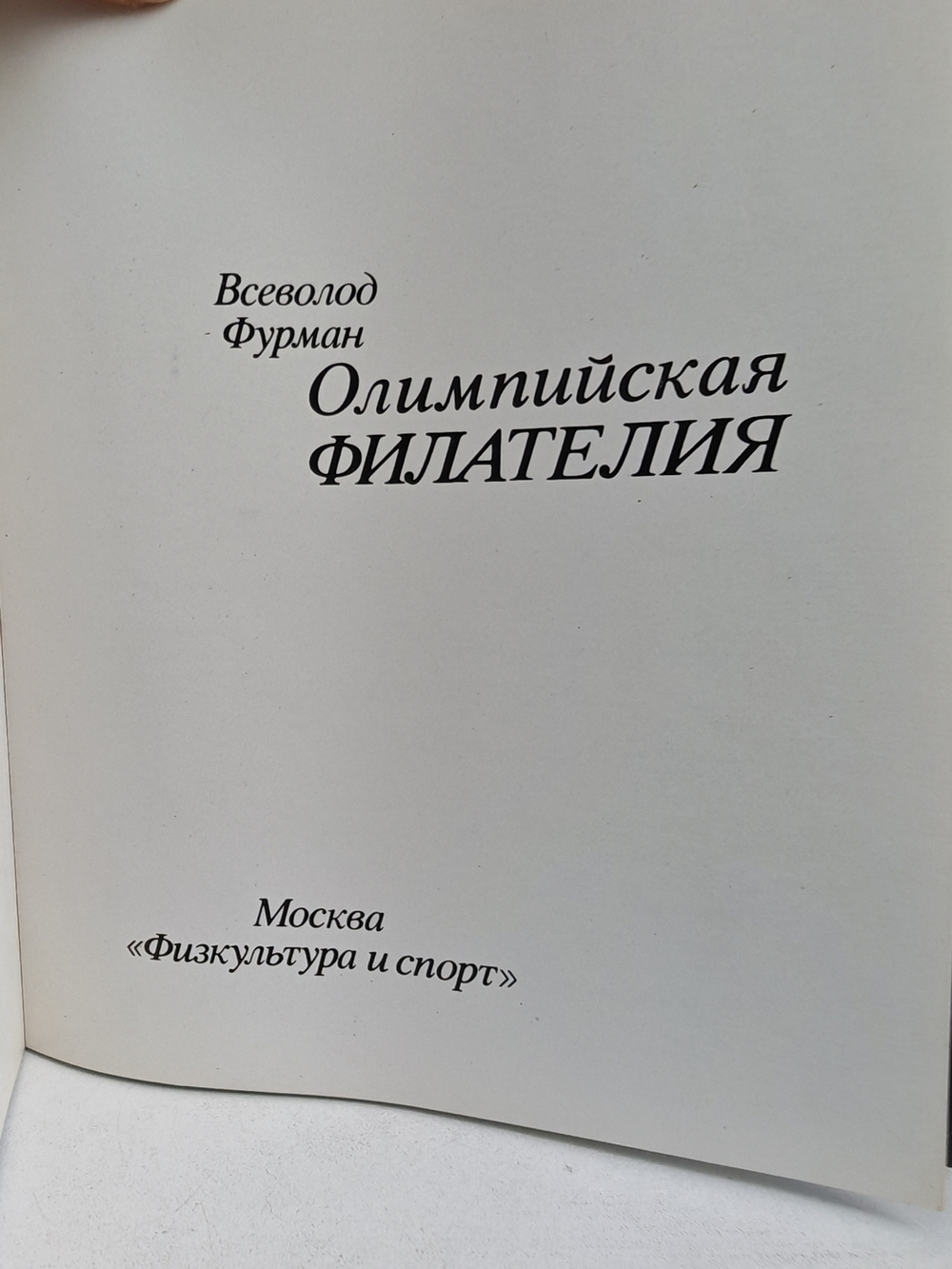 Олимпийская филателия