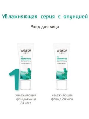 WELEDA Увлажняющий крем для лица 24 часа 30 мл