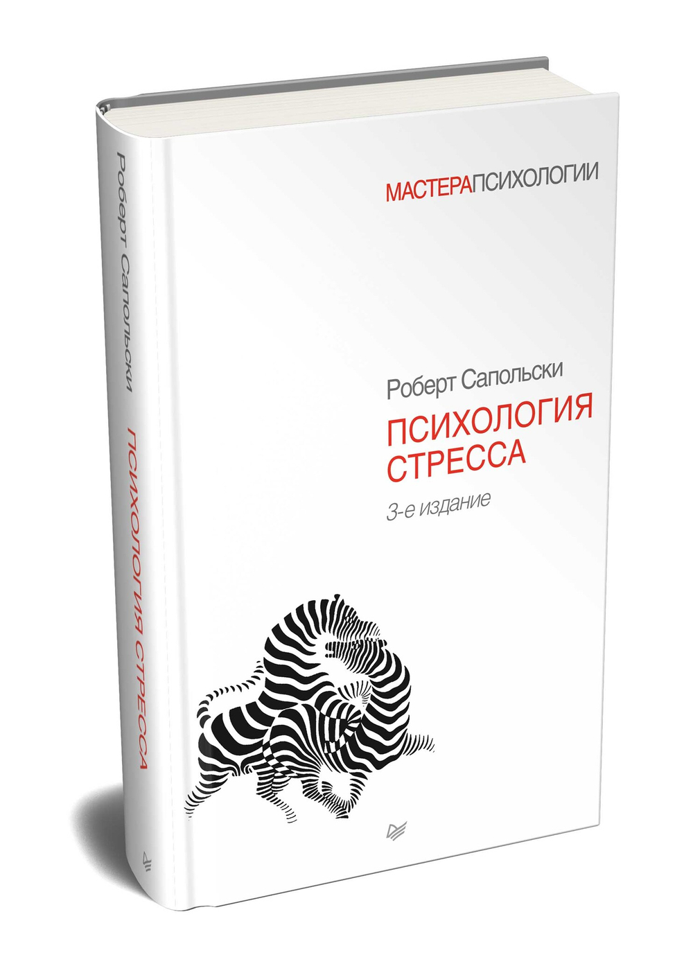 Психология стресса. 3-е изд.