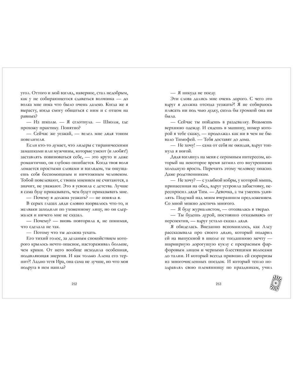 Белые искры снега часть 2