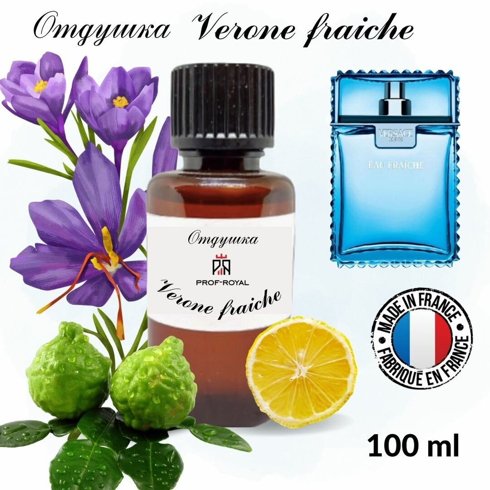 Prof-Royal отдушка парфюмерная VERONE FRAICHE для свечей, мыла и диффузоров, 100 мл