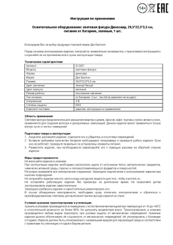 Световая фигура "Динозаврик" 29,5*22,5*3,3 см