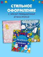 Clever-активити. Новогодние раскраски и рисовалки
