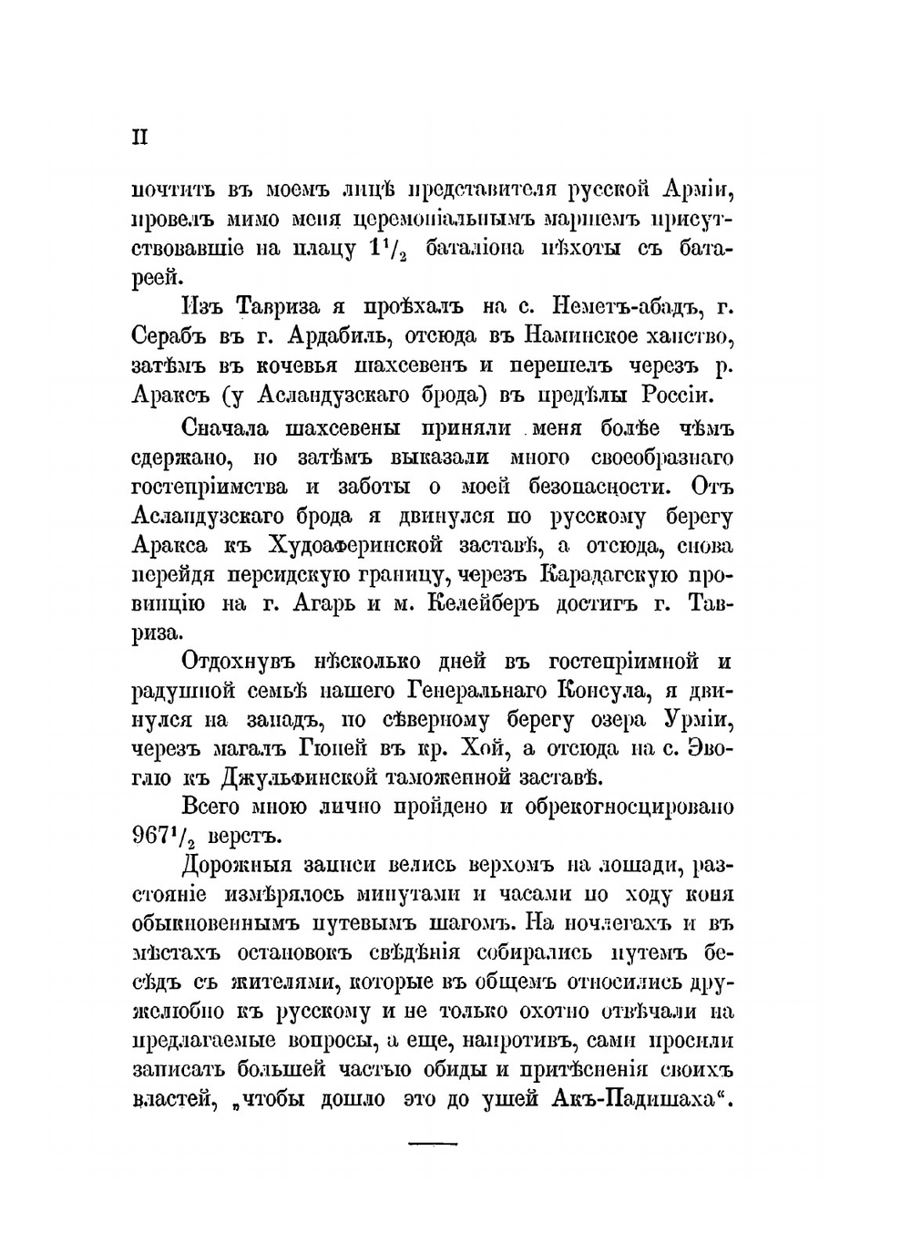 Северный Азербайджан | Л.К. Артамонов