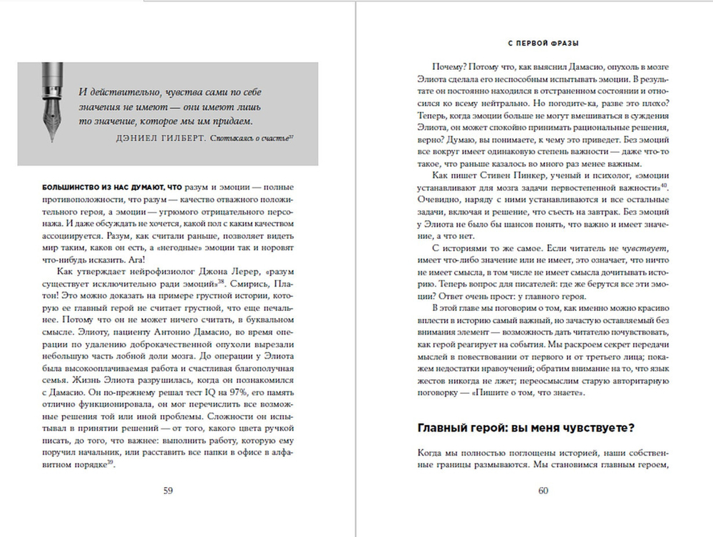 С первой фразы