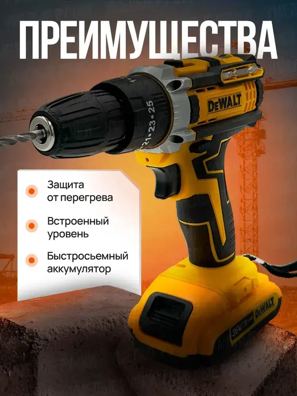 Шуруповерт - дрель аккумуляторный DeWalt 36v