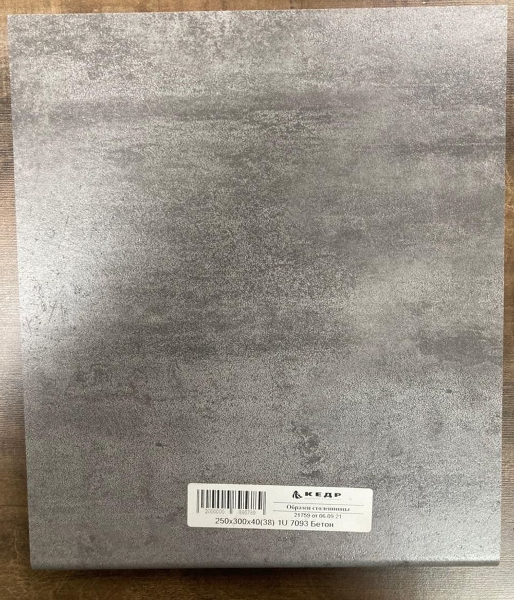 Столешница Бетон 3 кат 3050*600*40 /7093/