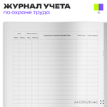 Журнал "Приема-передачи смен", для организаций, А4, 56 страниц, Докс Принт