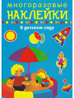 В детском  саду