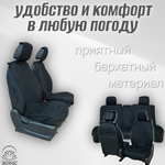 Универсальная накидка с боками на весь салон Велюр Звезда в черном цвете с черной нитью