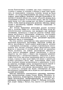 Религиозные влияния в русской литературе. Очерки из истории русской художественной литературы XIX и XX в. | Медынский Григорий Александрович