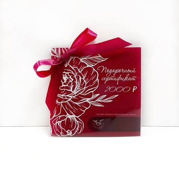 Подарочный сертификат 2000 руб.