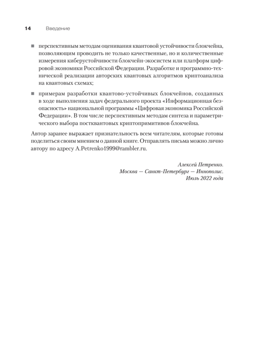 Квантово-устойчивый блокчейн