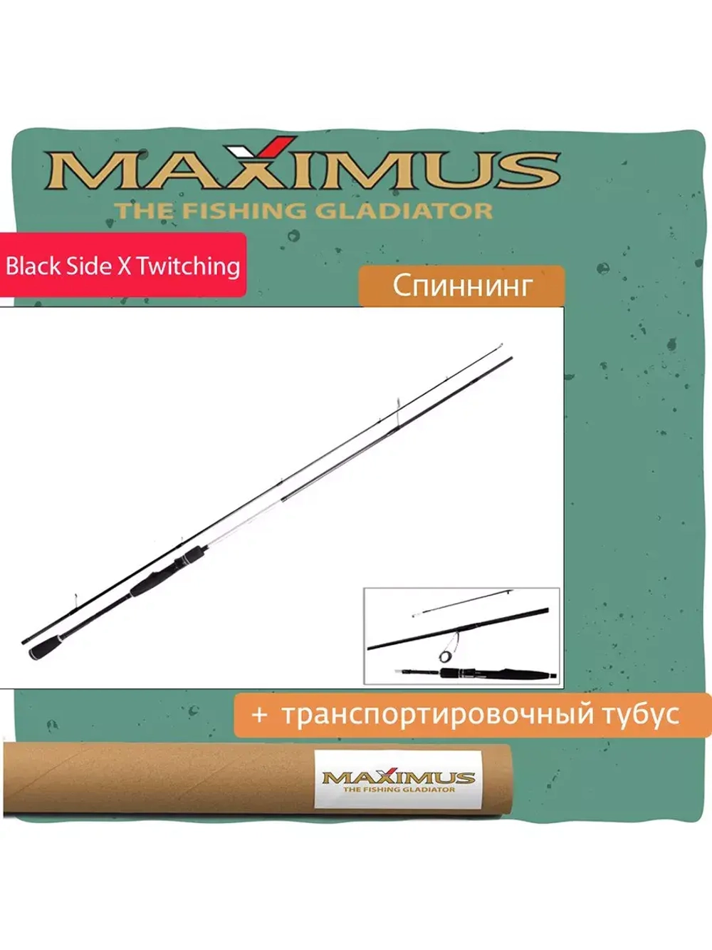 Спиннинг Maximus BLACK SIDE X