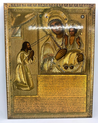 Нечаянная Радость