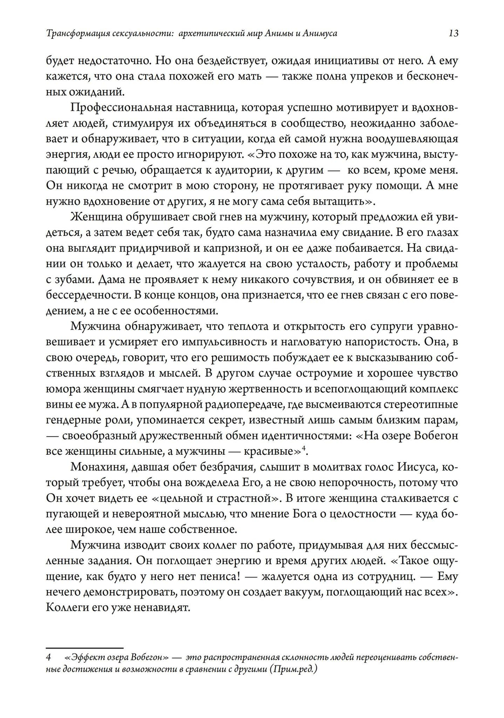 Трансформация сексуальности: архетипический мир Анимы и Анимуса. 2 издание (PDF)