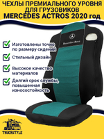 Чехлы Mercedes Actros MP4 (полиэфир, черный, зеленая вставка)