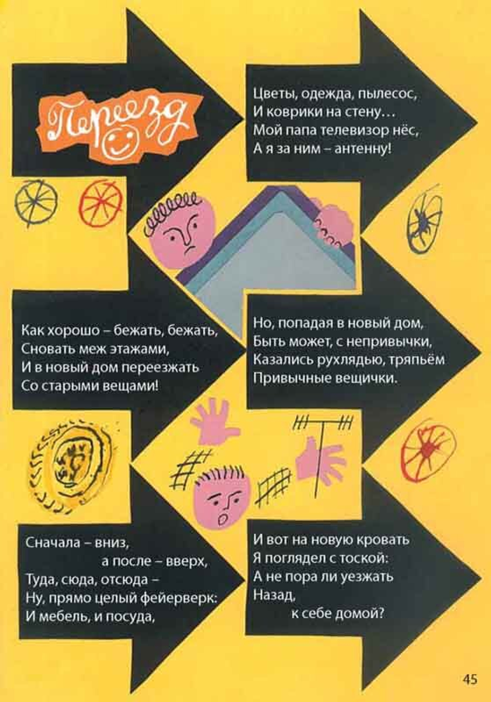 Между морем и землёй. Стихи поэтов Прибалтики для детей. В переводах М.Яснова