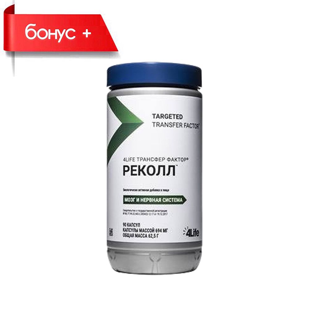4LIFE ТРАНСФЕР ФАКТОР РЕКОЛЛ 90 капсул 4LIFE ТРАНСФЕР ФАКТОР РЕКОЛЛ 90 капсул
