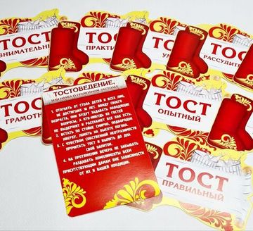 Набор веселых тостов "За это надо выпить!" (10 карточек)