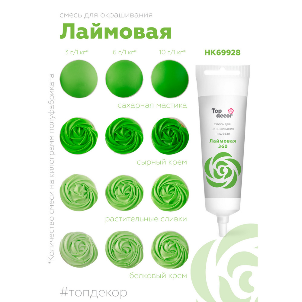 Краситель пищевой жидкий ЛАЙМОВЫЙ Top Decor (Топ продукт), 100 г