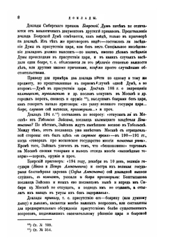 Обозрение столбцов и книг Сибирского Приказа 1592-1768 гг.. Часть 4. Документы центрального управления | Н.Н. Оглоблин
