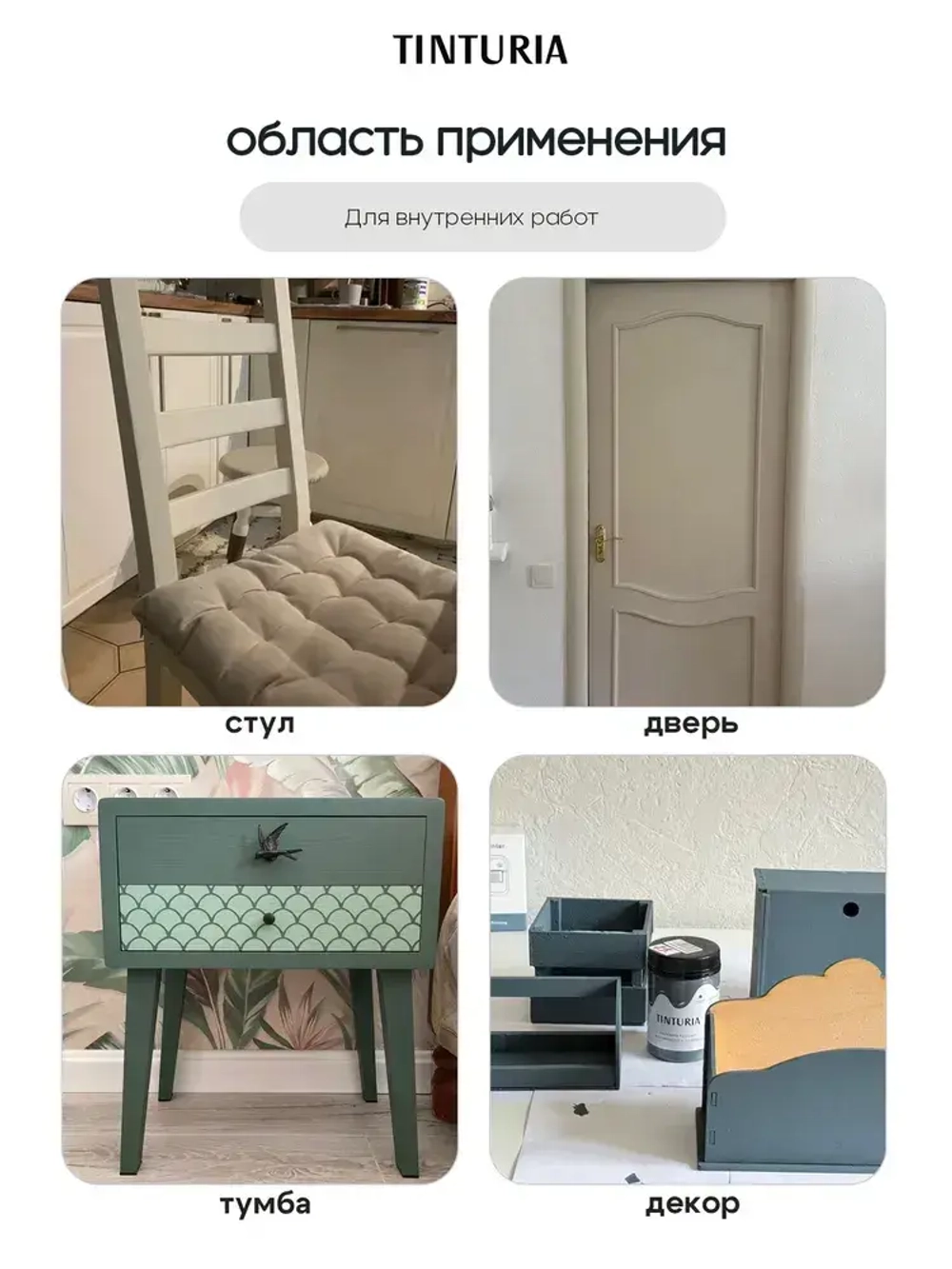 Краска для мебели и декора меловая TINTURIA матовая без запаха молочный шоколад 0,75 кг