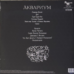 Аквариум ‎– Лошадь Белая (Россия 2014г.)