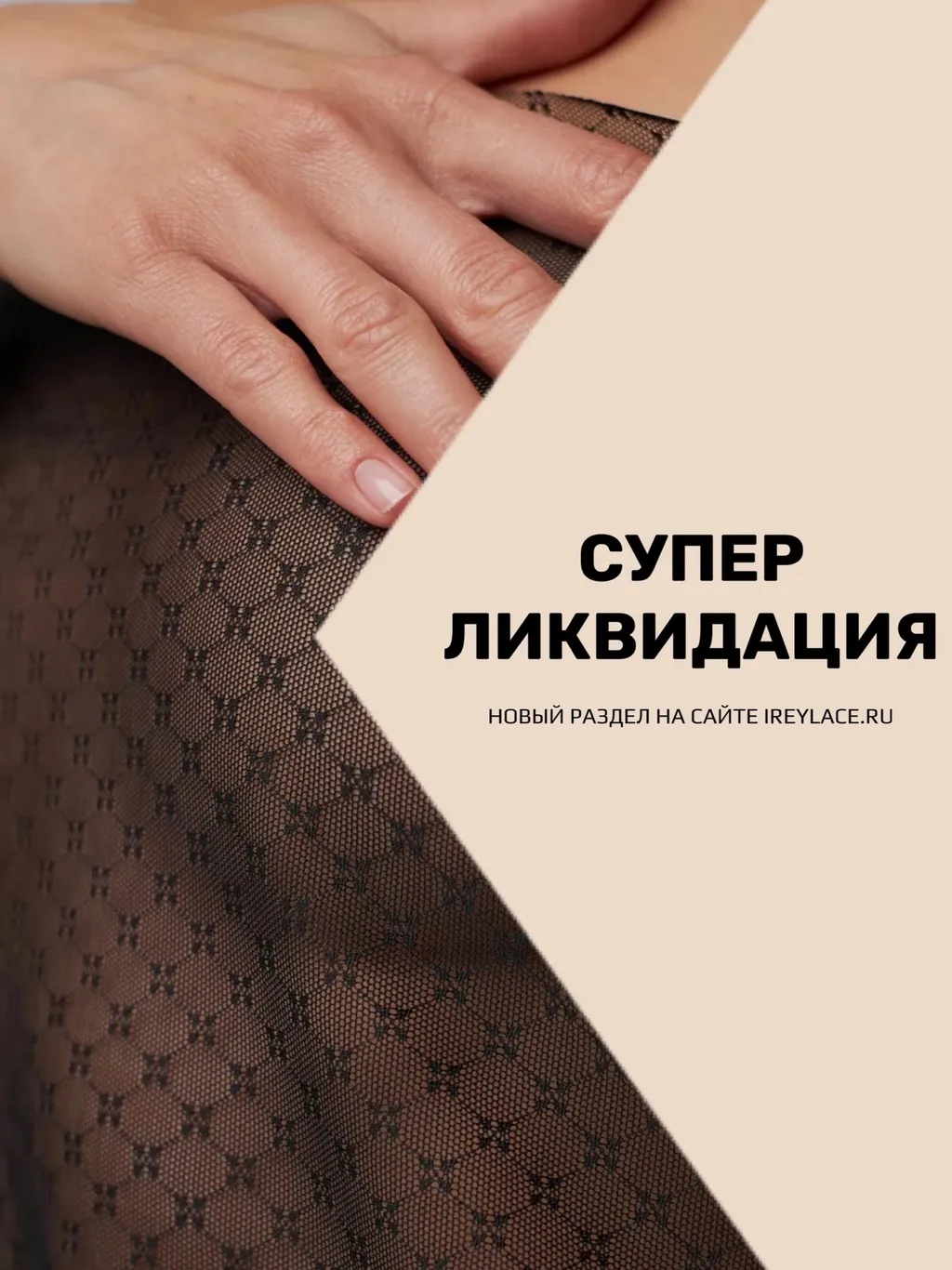 СУПЕРЛИКВИДАЦИЯ