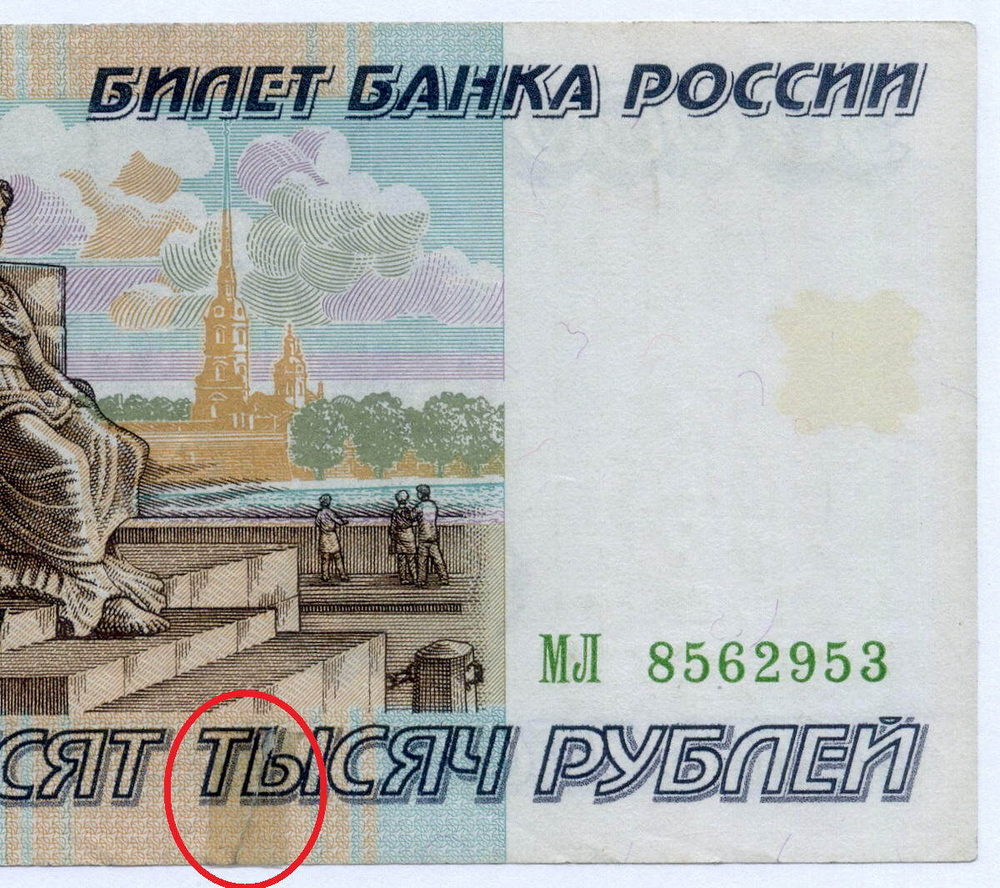 Банкнота 50000 рублей 1995 год МЛ 8562953. F (надрыв заклеен скотчем)