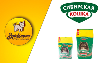Акция наполнители Сибирская кошка