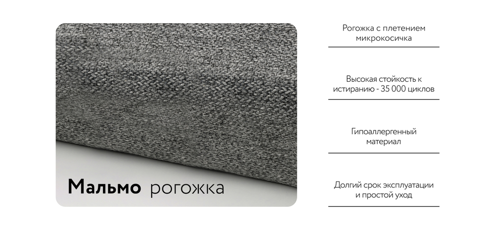 Диван Денди рогожка Malmo серый