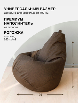 Кресло Мешок Груша Коричневая Рогожка (3XL, Классический)