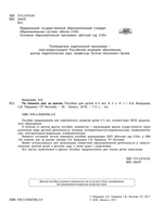 По планете шаг за шагом Пособие Ч. 1 4-5 л.