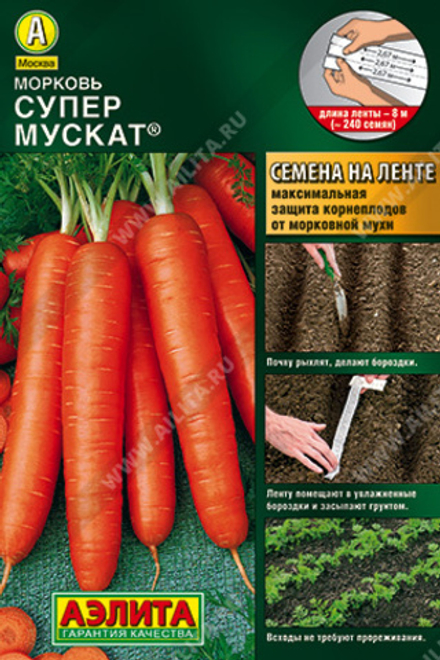 Морковь Супер Мускат 8 м ЛЕНТА (Аэлита)