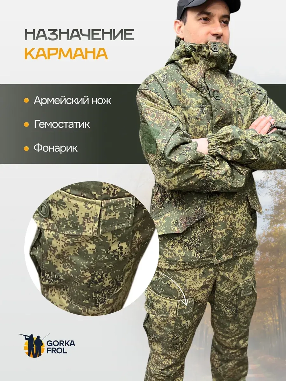 Костюм Горка 6М Grand "Пиксель" с флисом, Рип-стоп (Беларусь)