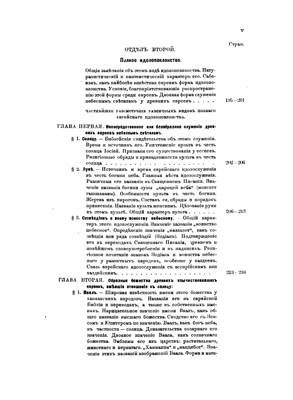 Идолопоклонство у древних евреев | М. Пальмов