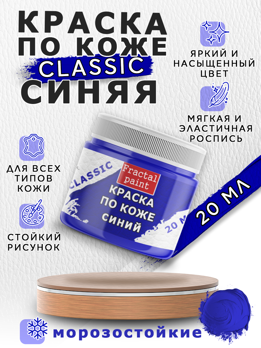 Акриловая краска по коже «Синяя»