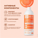 Жидкость для ирригатора Антибактериальный комплекс/ ополаскиватель ежедневный уход WATERDENT (ВОТЕРДЕНТ)  500 мл