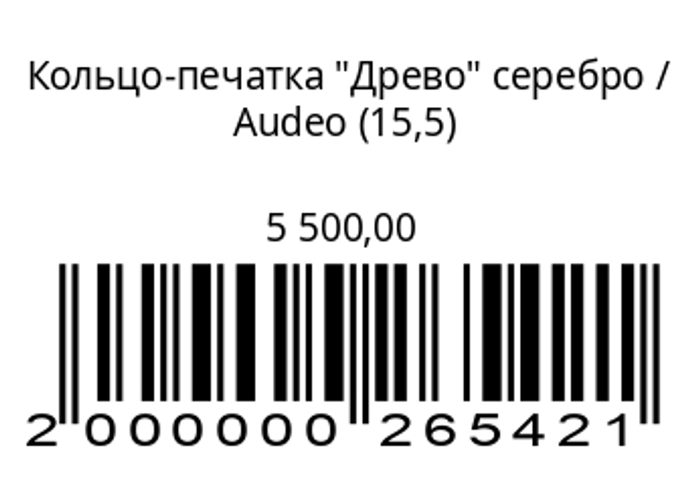 Кольцо-печатка “Древо” серебро