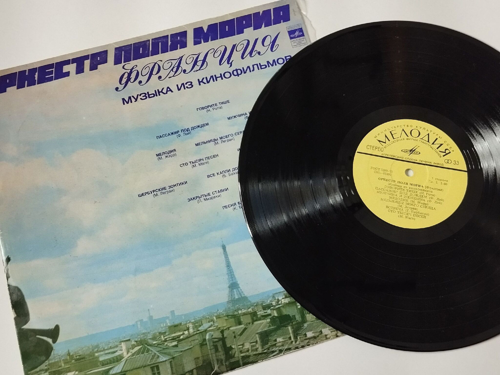 Винтажная виниловая пластинка LP Оркестр Поля Мориа Paul Mauriat Музыка Из Кинофильмов (СССР 1974)