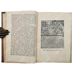 Орлов А. С. Переводные повести феодальной Руси и Московского государства XII-XVII веков, 1934.