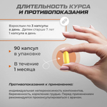 Омега 3, витамины / 3000 мг / 90 капсул